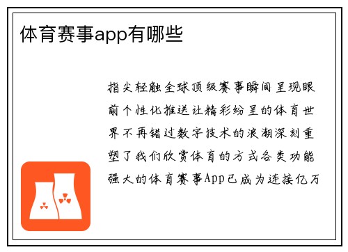 体育赛事app有哪些