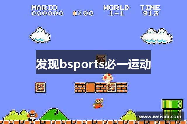 发现bsports必一运动